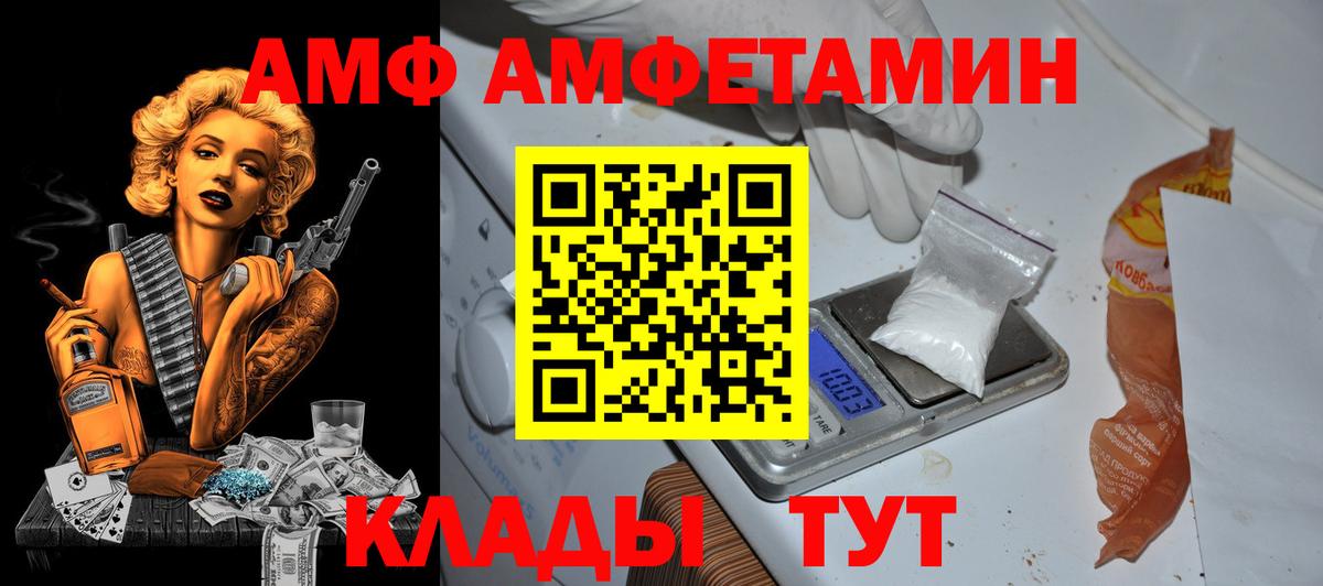 АМФЕТАМИН  АМФЕТАМИН Premium  Вход с VPN  Черногорск 