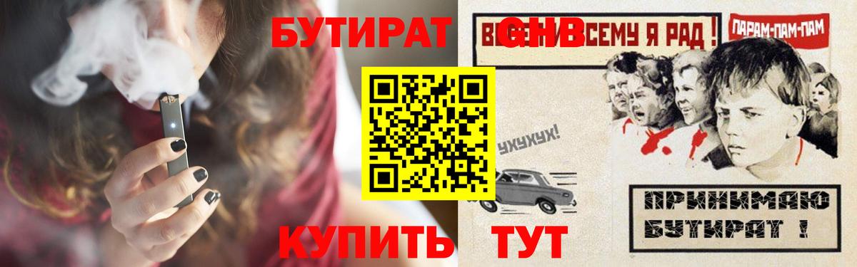 БУТИРАТ Butirat  Бутират  Черногорск  Вход с VPN 