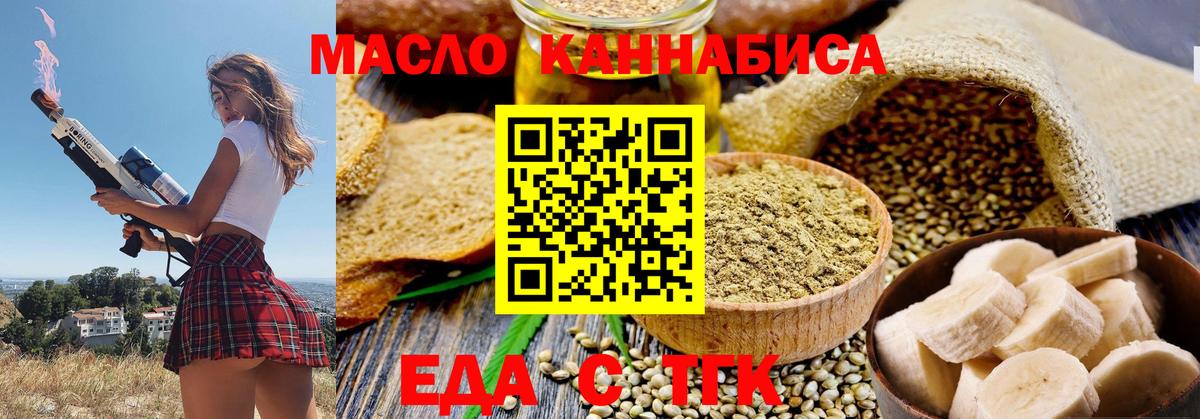 Cannafood марихуана  Вход с VPN  Черногорск 