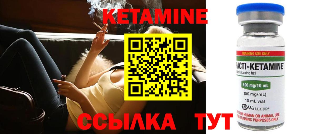 КЕТАМИН ketamine  Вход с VPN  Черногорск 