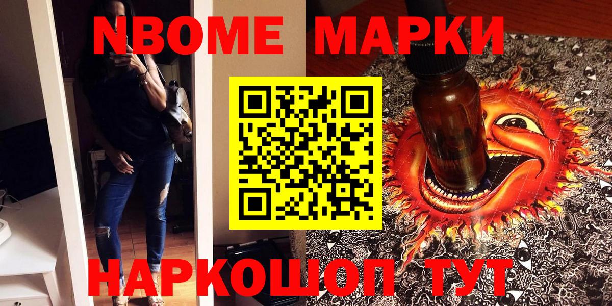 Черногорск  Марки N-bome  Марки NBOMe 1,8мг  Вход с VPN  Марки NBOMe 1,8мг 